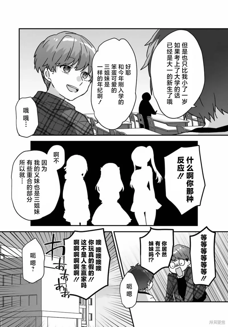 刚进大学就大受欢迎的美少女三姐妹、竟是我阔别多年的义妹,第01話,第7张