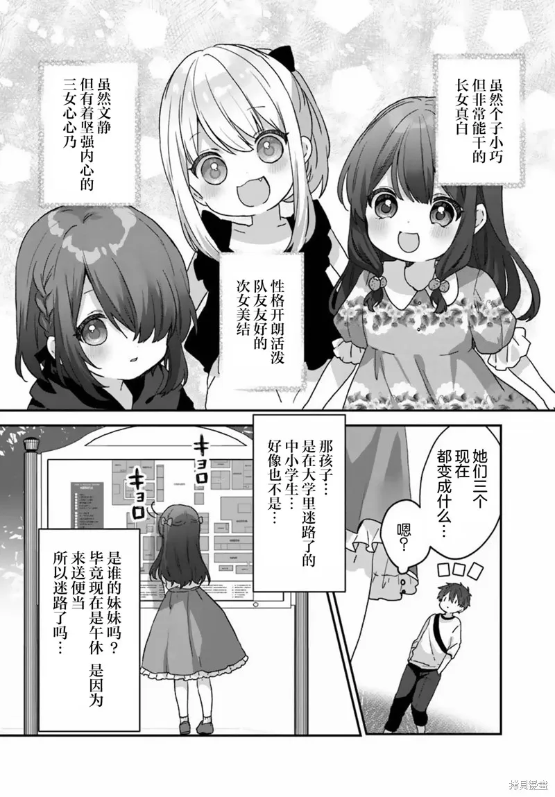 刚进大学就大受欢迎的美少女三姐妹、竟是我阔别多年的义妹,第01話,第9张