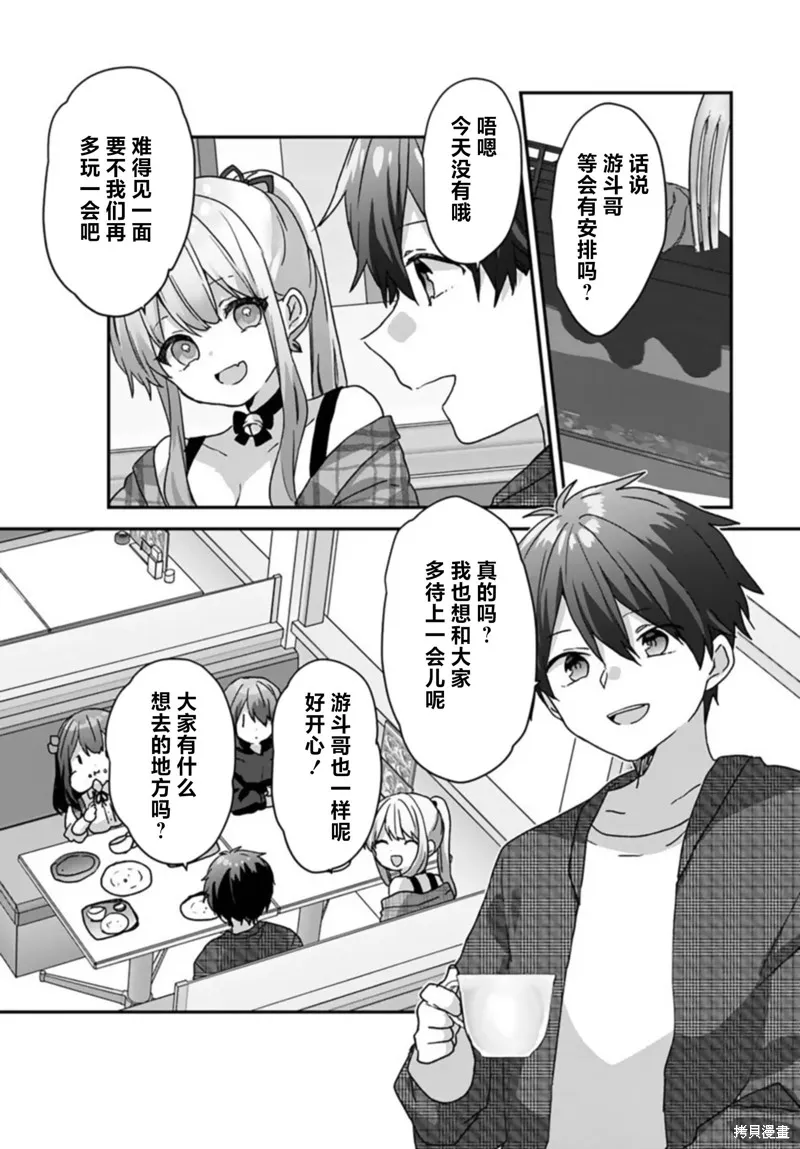 刚进大学就大受欢迎的美少女三姐妹、竟是我阔别多年的义妹,第2.1話,第10张