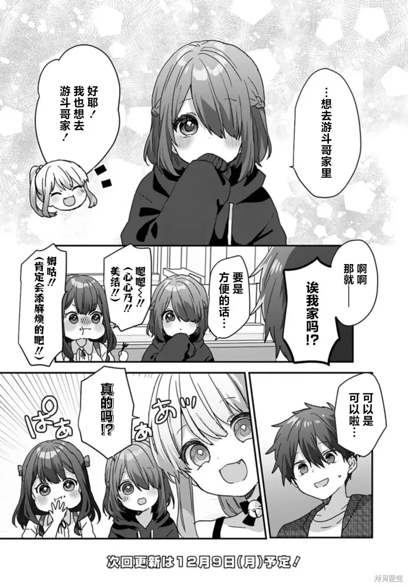刚进大学就大受欢迎的美少女三姐妹、竟是我阔别多年的义妹,第2.1話,第11张