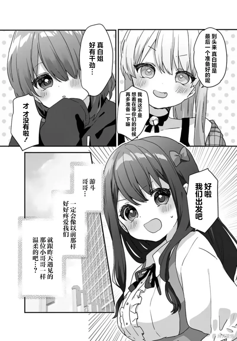刚进大学就大受欢迎的美少女三姐妹、竟是我阔别多年的义妹,第2.1話,第2张
