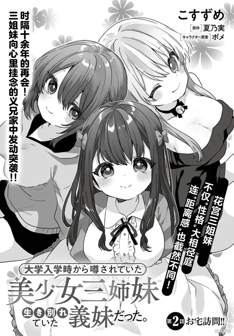 刚进大学就大受欢迎的美少女三姐妹、竟是我阔别多年的义妹,第2.1話,第3张