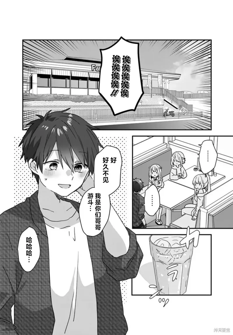 刚进大学就大受欢迎的美少女三姐妹、竟是我阔别多年的义妹,第2.1話,第4张