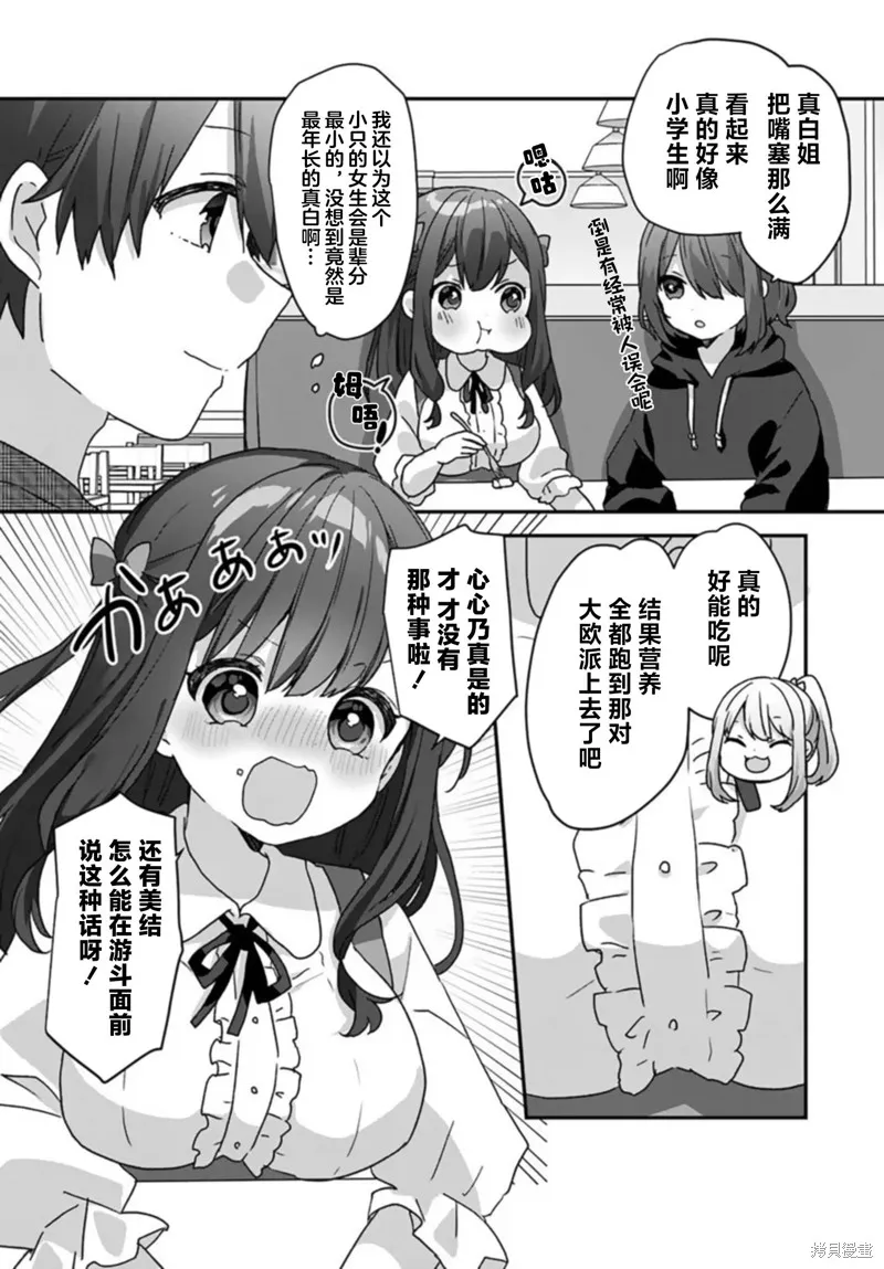 刚进大学就大受欢迎的美少女三姐妹、竟是我阔别多年的义妹,第2.1話,第7张