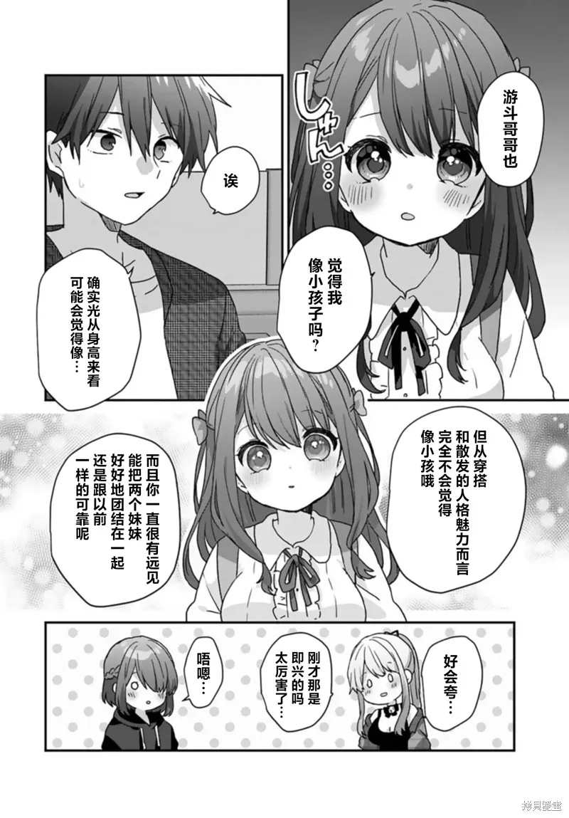 刚进大学就大受欢迎的美少女三姐妹、竟是我阔别多年的义妹,第2.1話,第9张