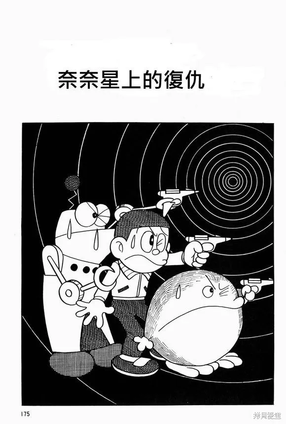 宇宙小毛球,第07话,第1张