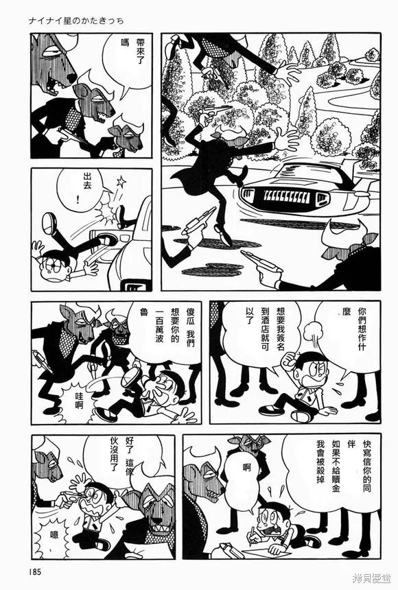 宇宙小毛球,第07话,第11张