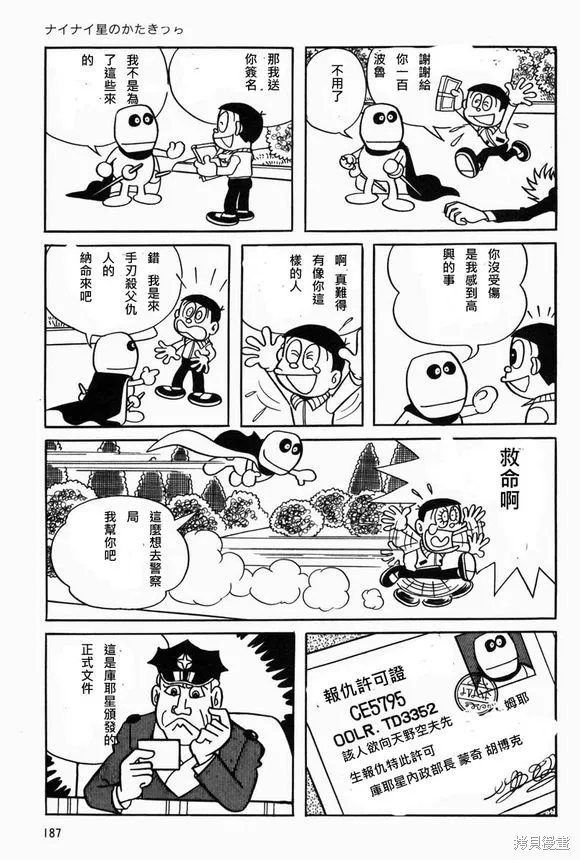 宇宙小毛球,第07话,第13张