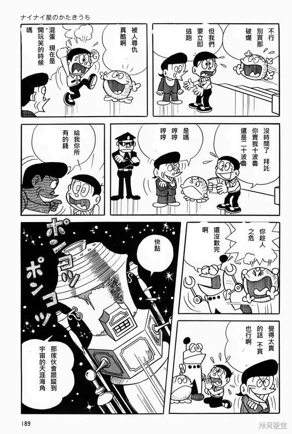 宇宙小毛球,第07话,第15张