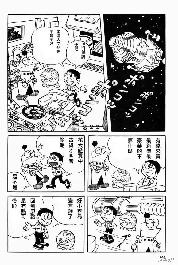 宇宙小毛球,第07话,第16张
