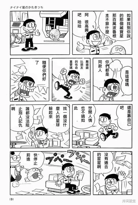 宇宙小毛球,第07话,第17张