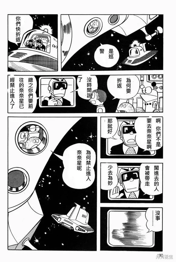 宇宙小毛球,第07话,第18张