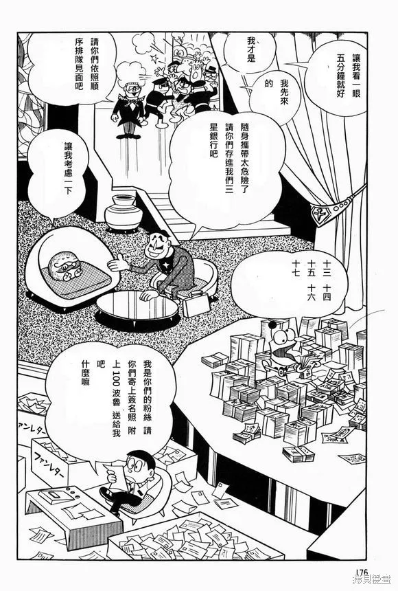 宇宙小毛球,第07话,第2张