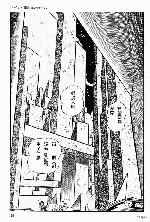 宇宙小毛球,第07话,第21张