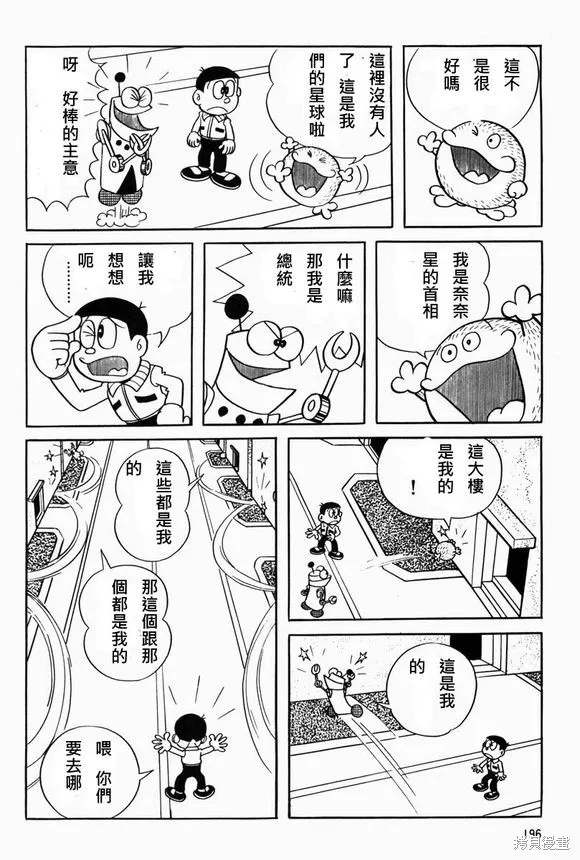 宇宙小毛球,第07话,第22张