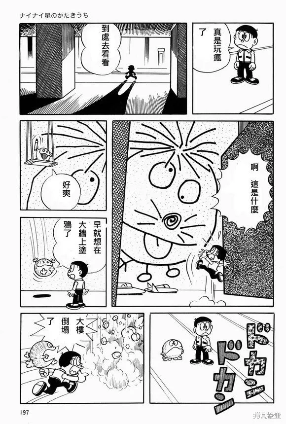宇宙小毛球,第07话,第23张