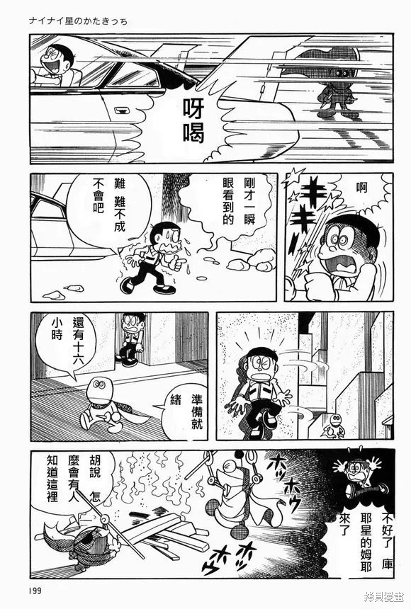 宇宙小毛球,第07话,第25张