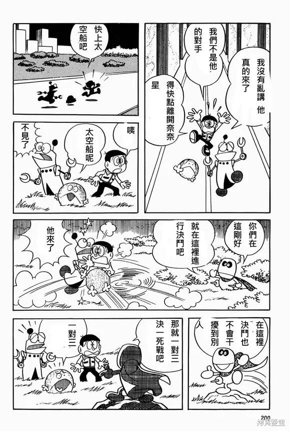 宇宙小毛球,第07话,第26张