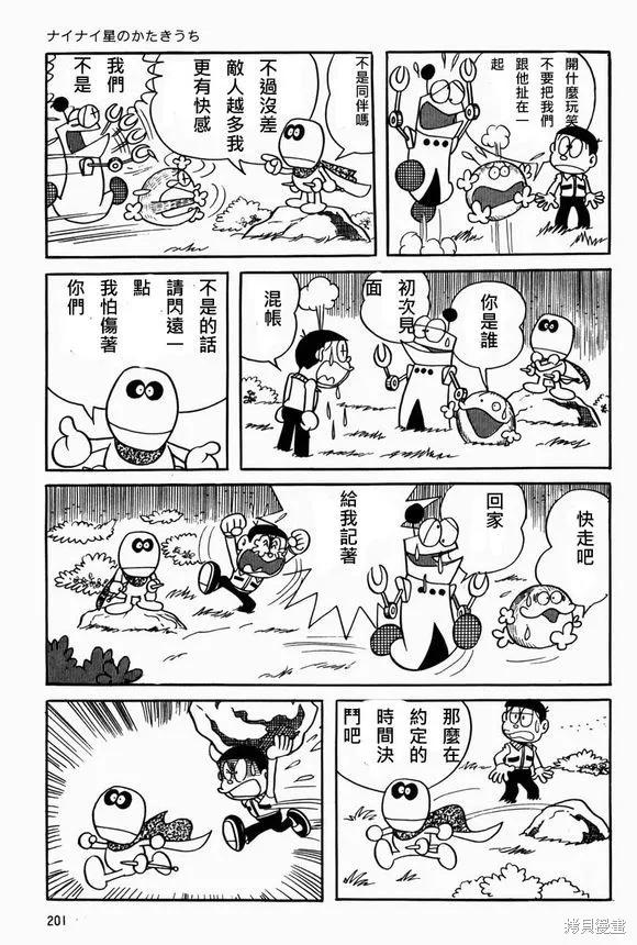 宇宙小毛球,第07话,第27张