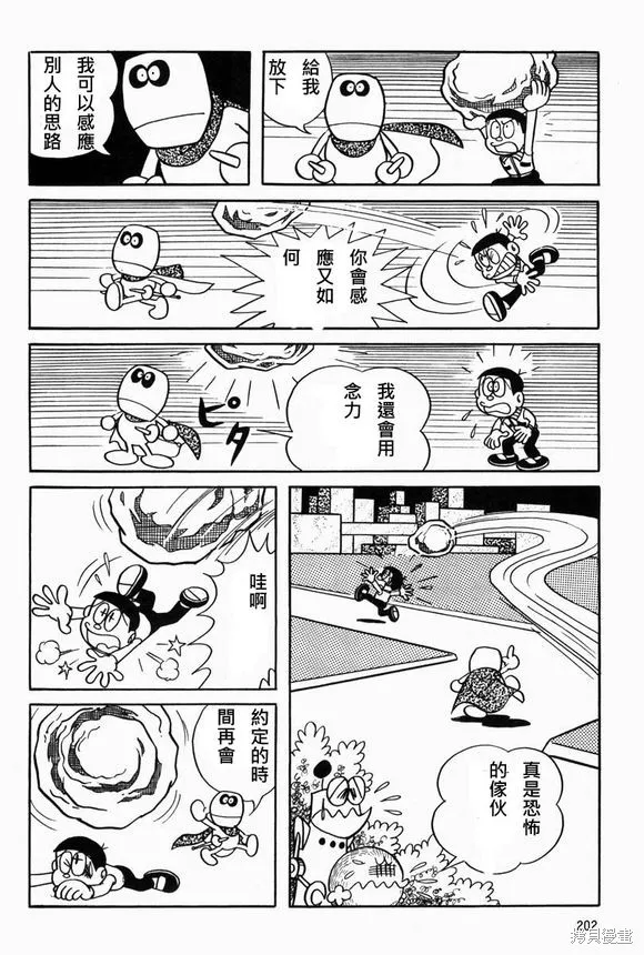 宇宙小毛球,第07话,第28张