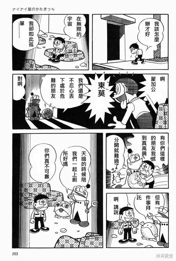 宇宙小毛球,第07话,第29张