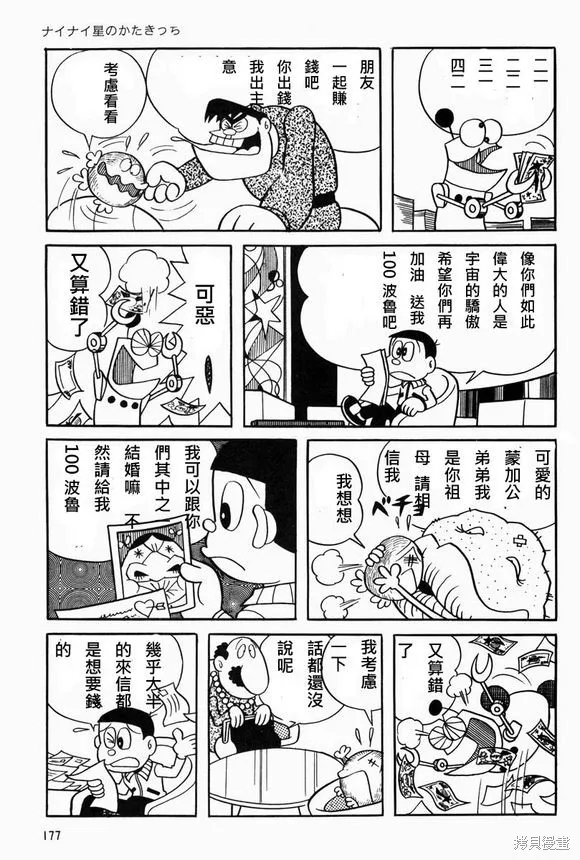 宇宙小毛球,第07话,第3张