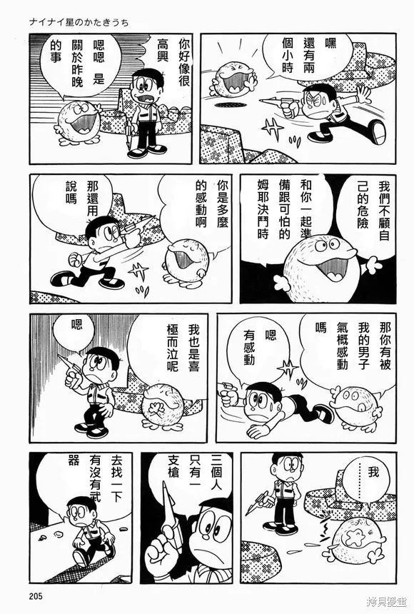 宇宙小毛球,第07话,第31张
