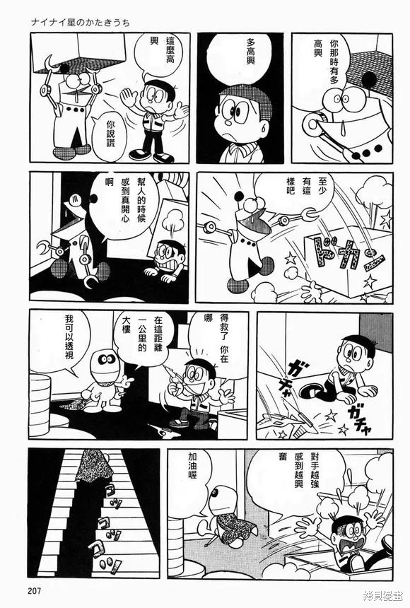 宇宙小毛球,第07话,第33张