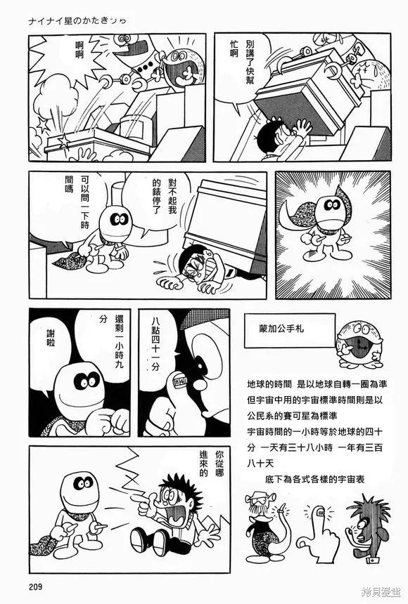 宇宙小毛球,第07话,第35张