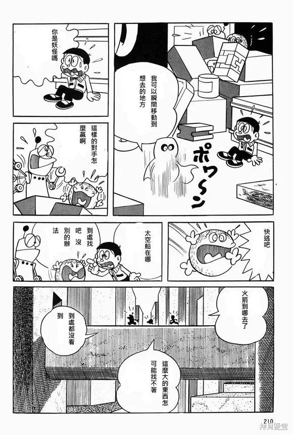 宇宙小毛球,第07话,第36张