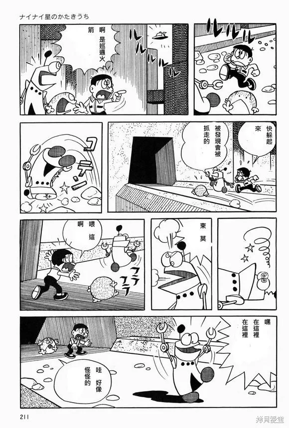 宇宙小毛球,第07话,第37张