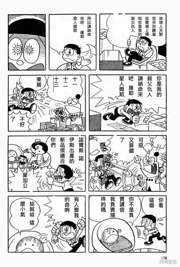宇宙小毛球,第07话,第4张