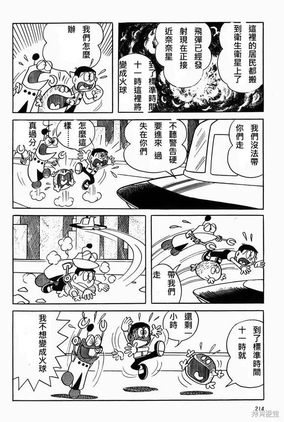 宇宙小毛球,第07话,第40张