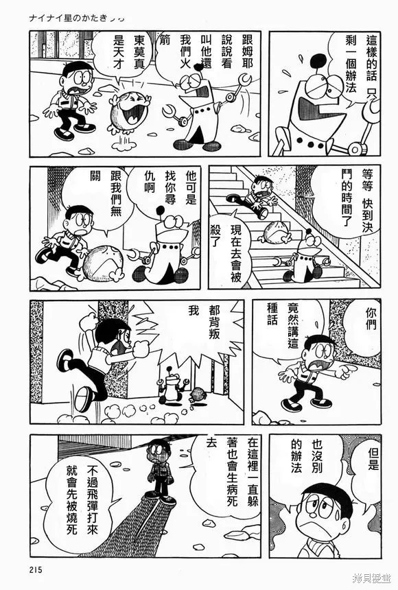 宇宙小毛球,第07话,第41张