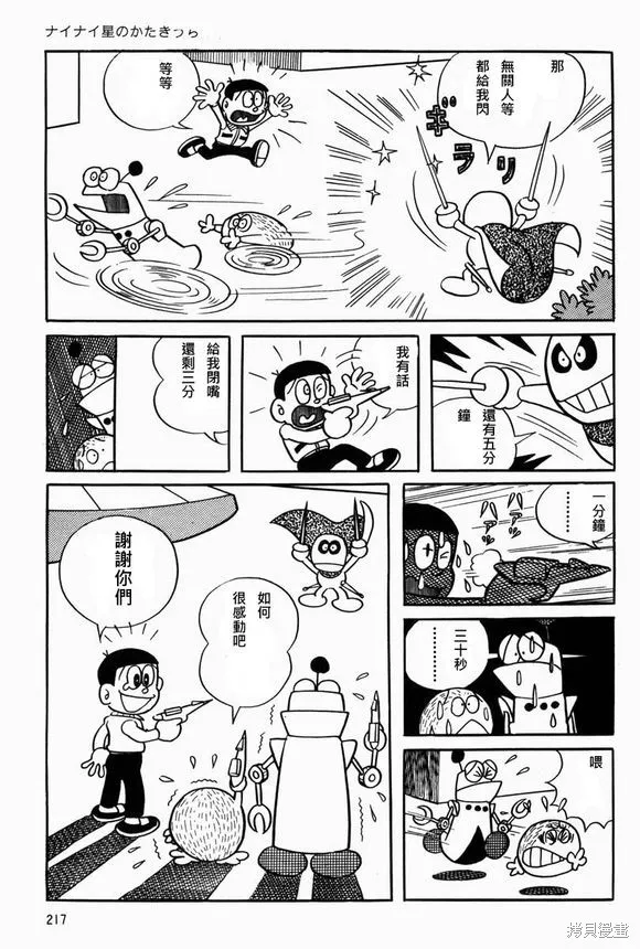 宇宙小毛球,第07话,第43张