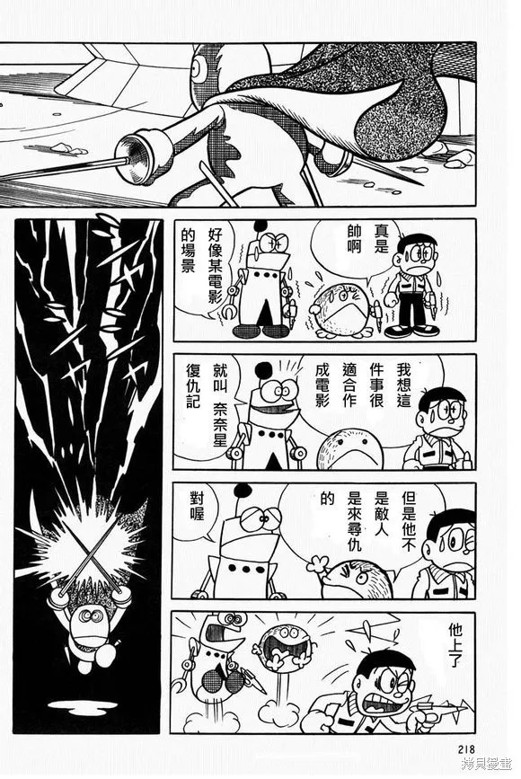 宇宙小毛球,第07话,第44张