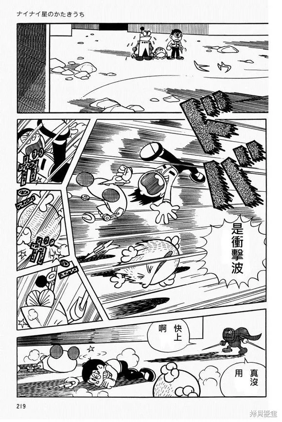 宇宙小毛球,第07话,第45张