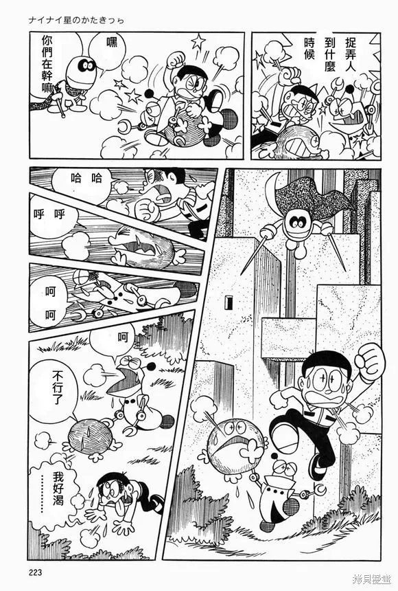 宇宙小毛球,第07话,第49张