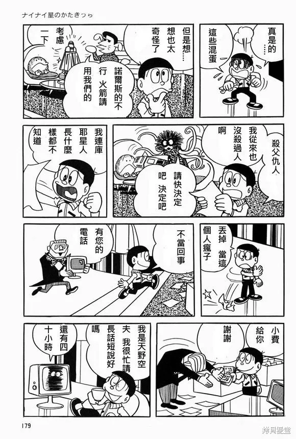 宇宙小毛球,第07话,第5张