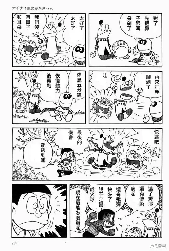 宇宙小毛球,第07话,第51张