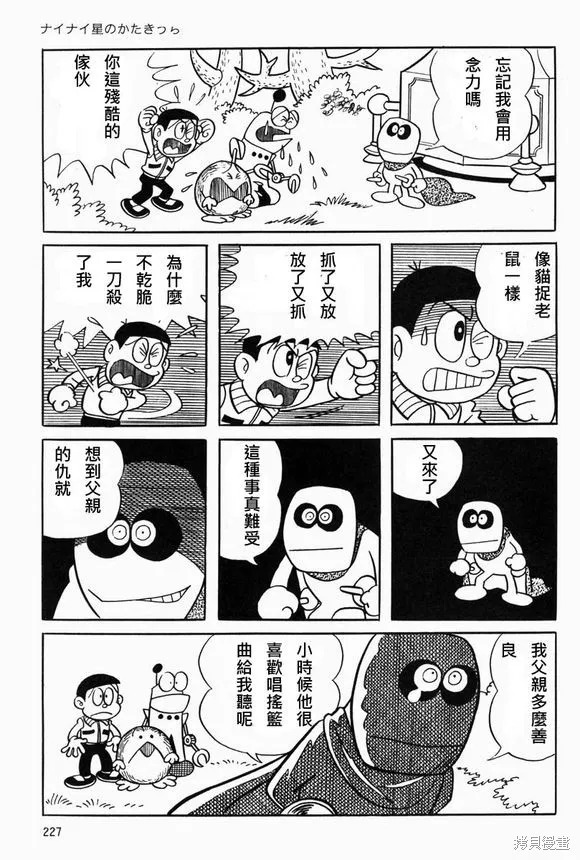 宇宙小毛球,第07话,第53张