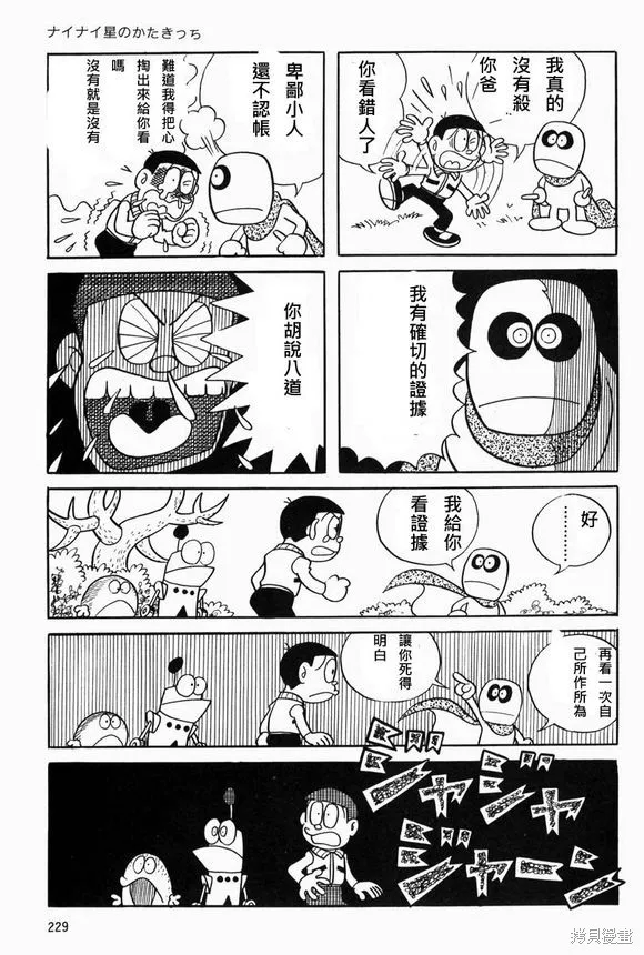 宇宙小毛球,第07话,第55张