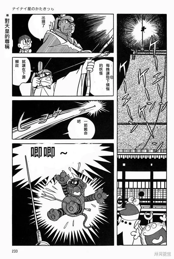 宇宙小毛球,第07话,第59张