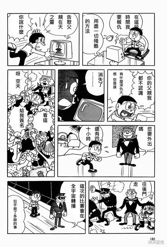 宇宙小毛球,第07话,第6张