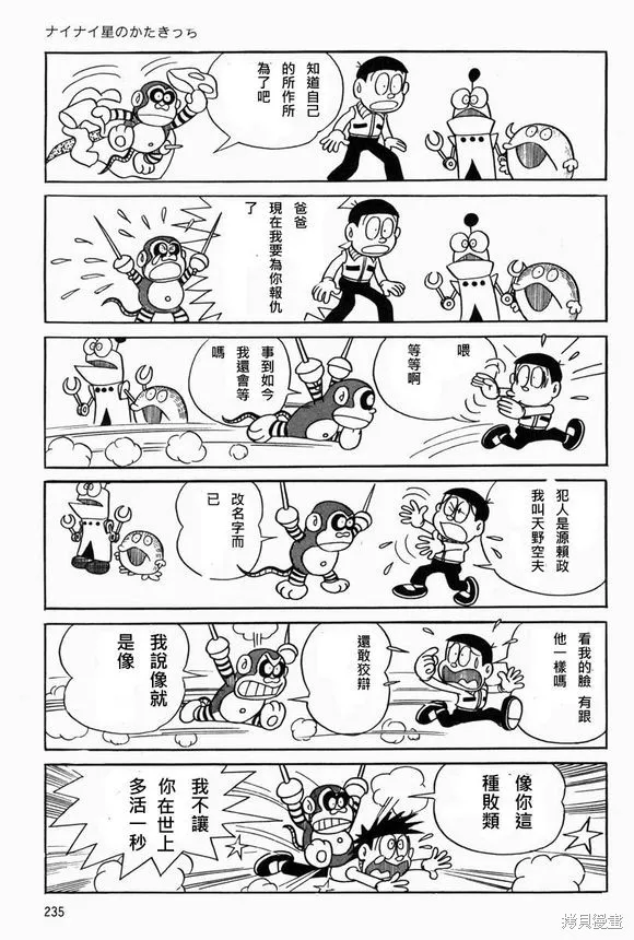 宇宙小毛球,第07话,第61张