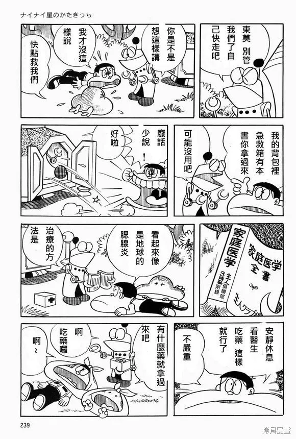 宇宙小毛球,第07话,第65张