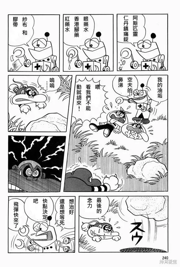 宇宙小毛球,第07话,第66张