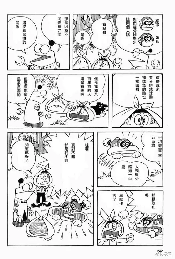 宇宙小毛球,第07话,第68张