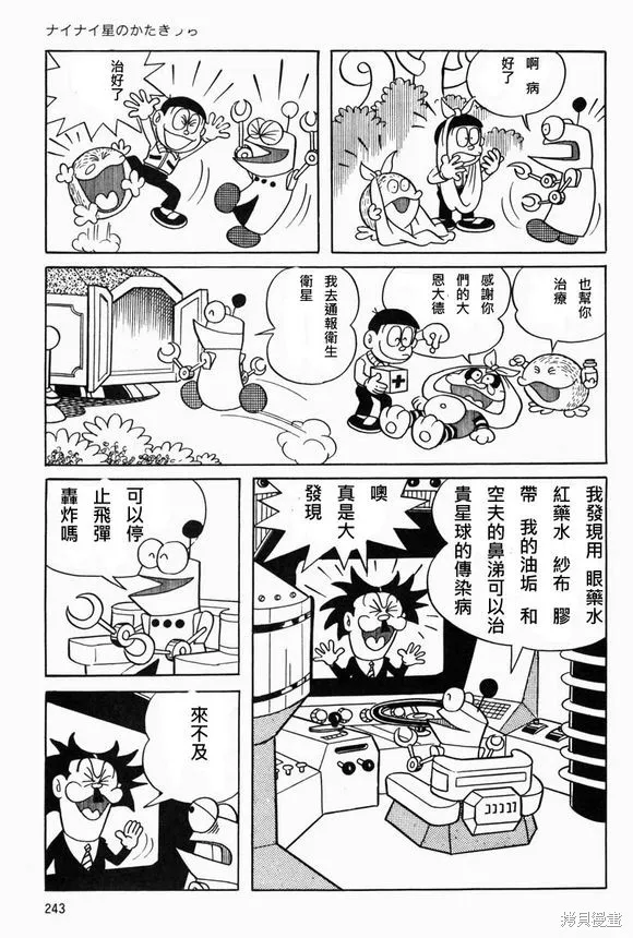 宇宙小毛球,第07话,第69张