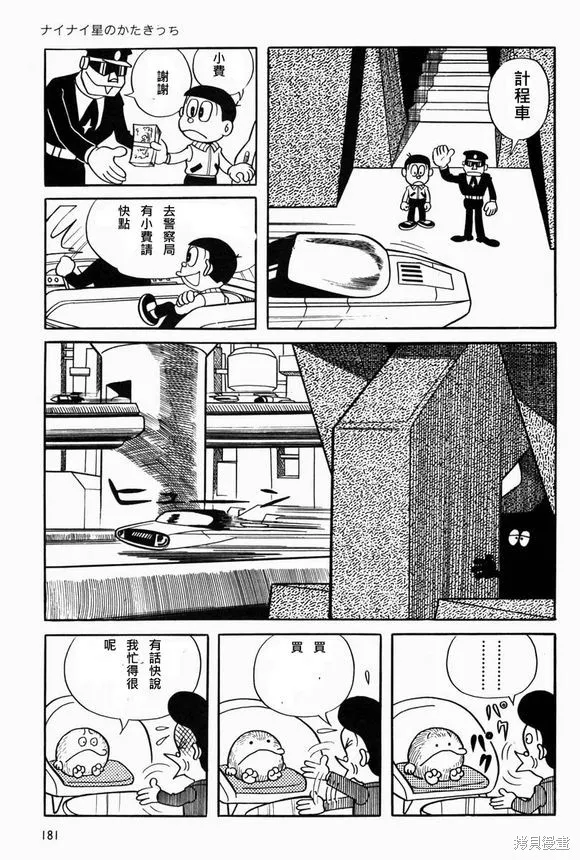 宇宙小毛球,第07话,第7张